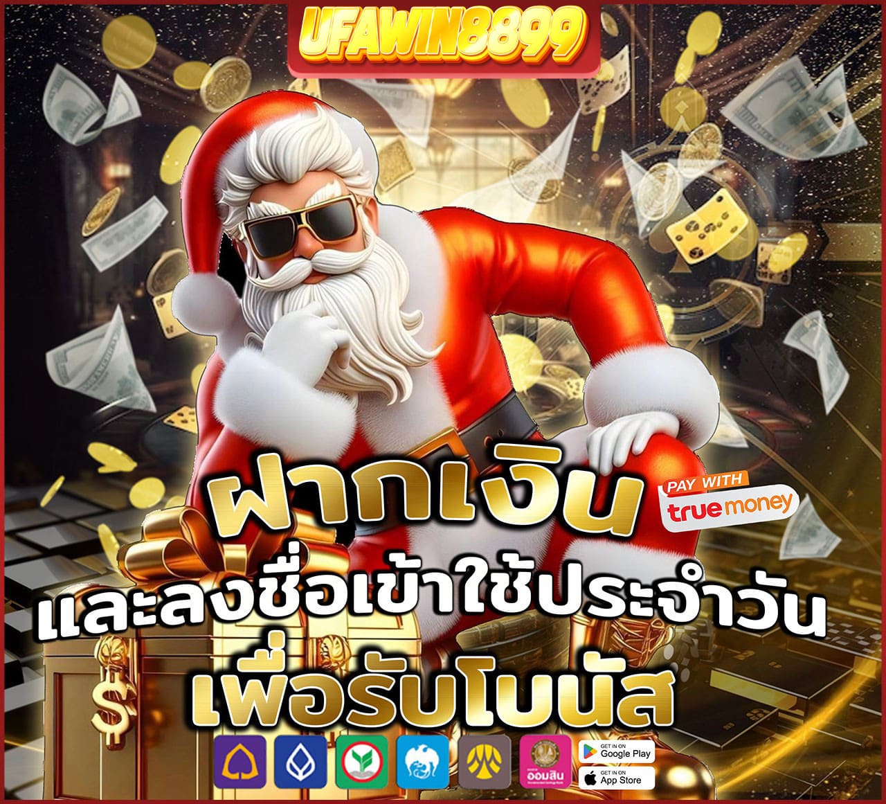 ufawin8899-ฝากเงินรับโบนัส