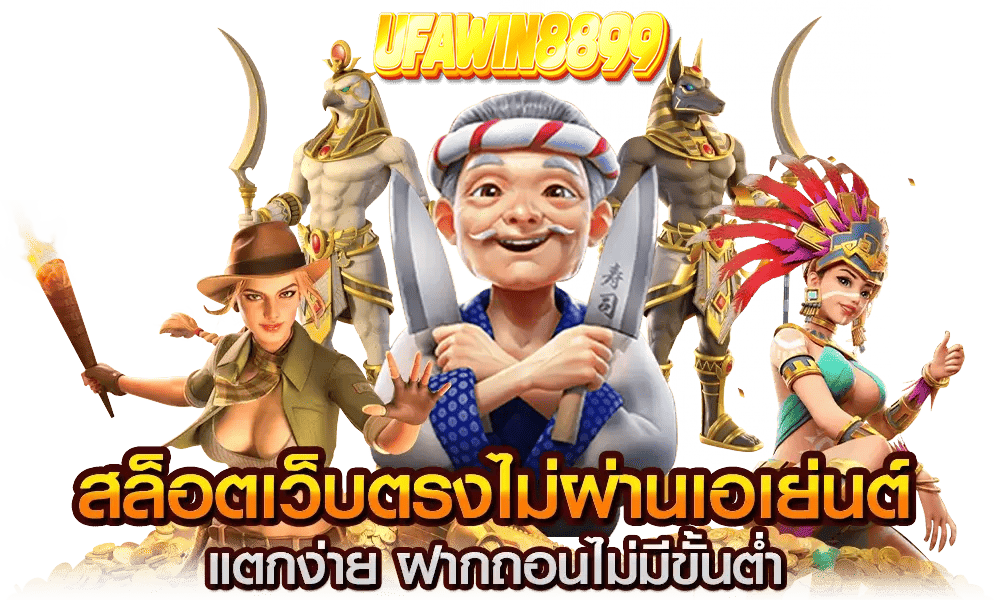 ufawin8899-สล็อตเว็บตรง